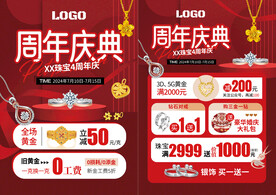 周年庆 珠宝