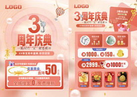 周年庆 珠宝