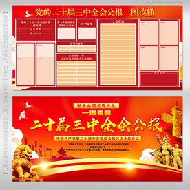 党建展板党建