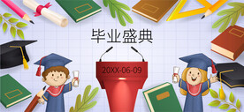 毕业季海报