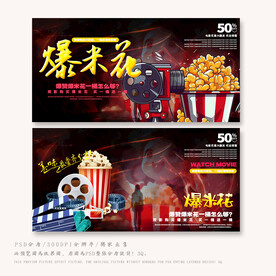 爆米花