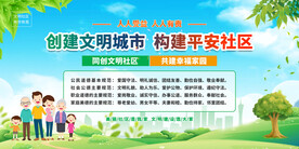 文明社区