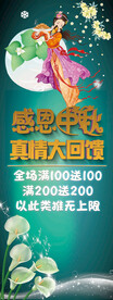 中秋促销展架