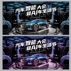 智能汽车