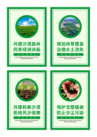 防治荒漠化 