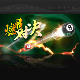 创意台球海报