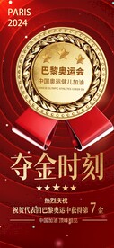 奥运夺金