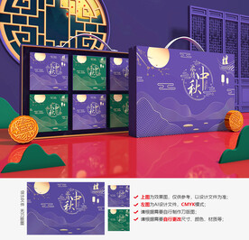 中秋月饼礼盒