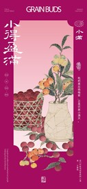 小满 节气
