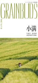 小满 节气