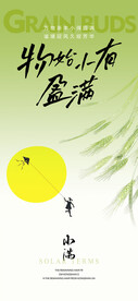 小满