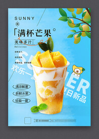 满杯芒果