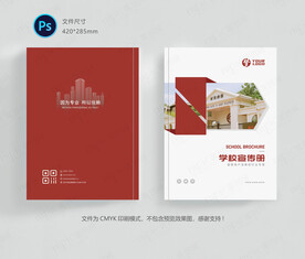 学校封面