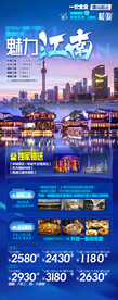 江南旅游海报