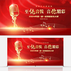 音乐海报