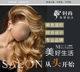 发型设计美发图