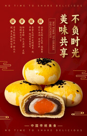 蛋黄酥宣传海报