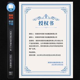 授权书