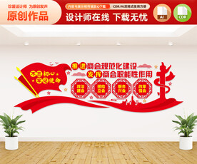 商会文化墙