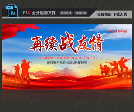 战友会