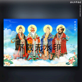 四大天师