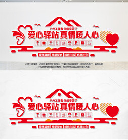爱心驿站