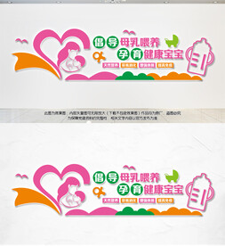母婴文化墙