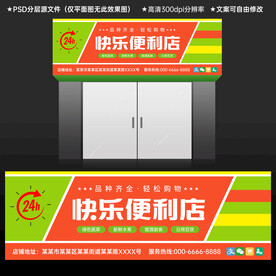 便利店门头招牌设计