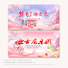 迪士尼