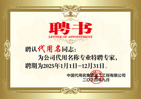 聘书