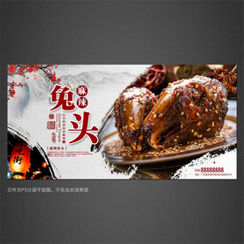 麻辣兔头
