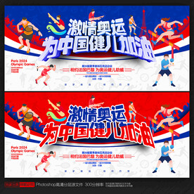 2024巴黎奥运会