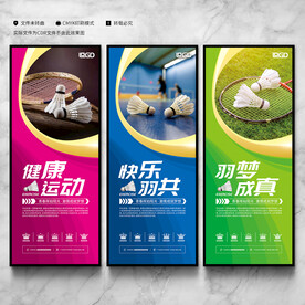 羽毛球展板