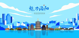 洛阳