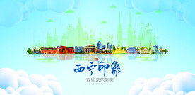 西宁