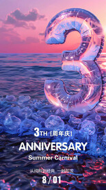 周年庆海报