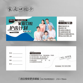 一家人家庭口腔代金券