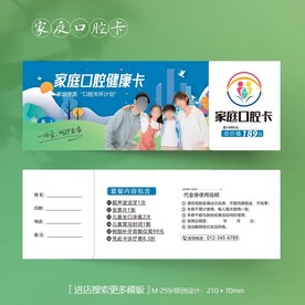 一家人家庭口腔代金券