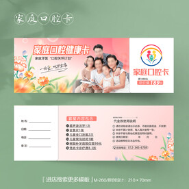 一家人家庭口腔代金券
