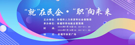 大型招聘背景