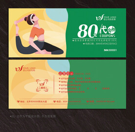 瑜伽代金券