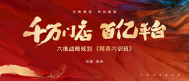 红色高端会议主视觉