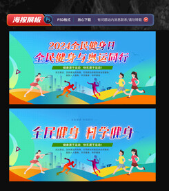 2024全民健身日