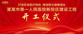 开工仪式