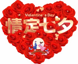 情定七夕