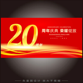 20周年庆  