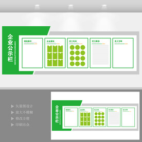 公示公告栏