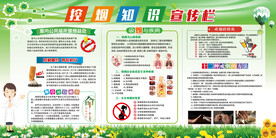 禁烟控烟