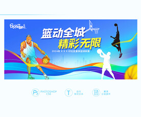 篮球比赛