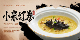 小米辽参海报